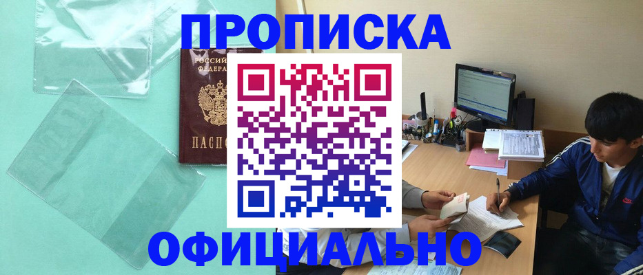 купить прописку в Нурлате