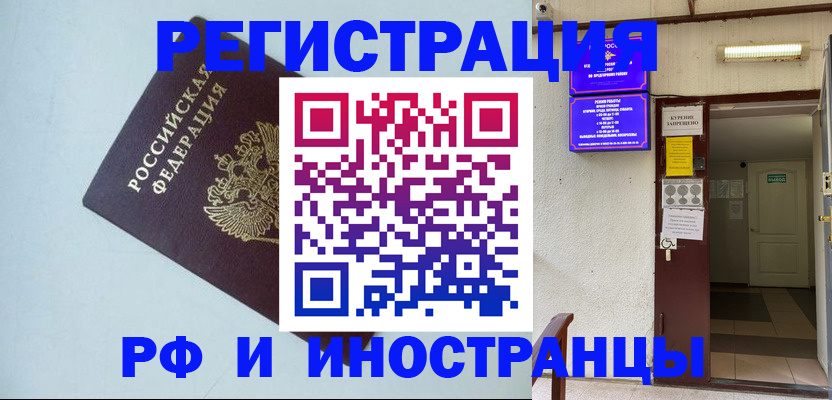 временная регистрация в Нурлате